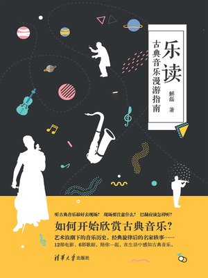 cover image of 乐读
